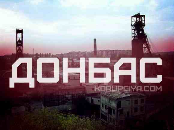 Уряд порахував, скільки коштуватиме відбудова Донбасу