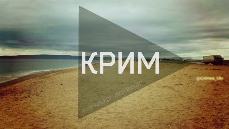 У Криму нечисленні російські туристи економлять навіть на їжі (ФОТО)