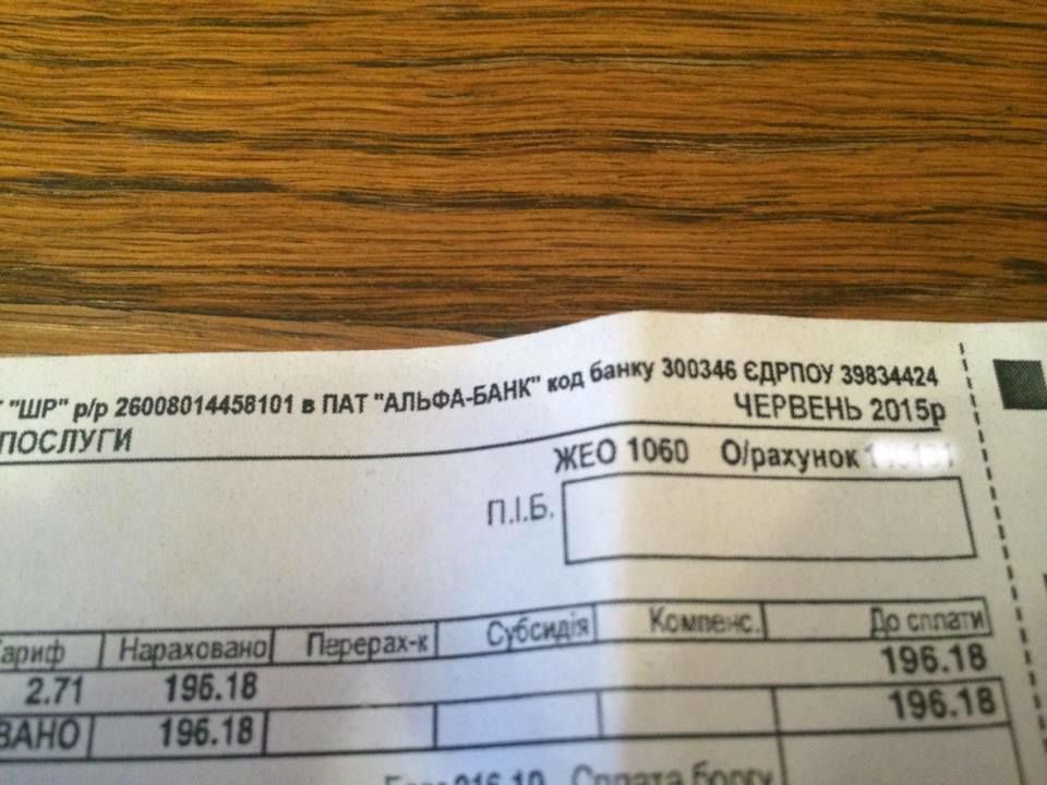 У Києві розсилають фальшиві платіжки на компослуги (ФОТО)