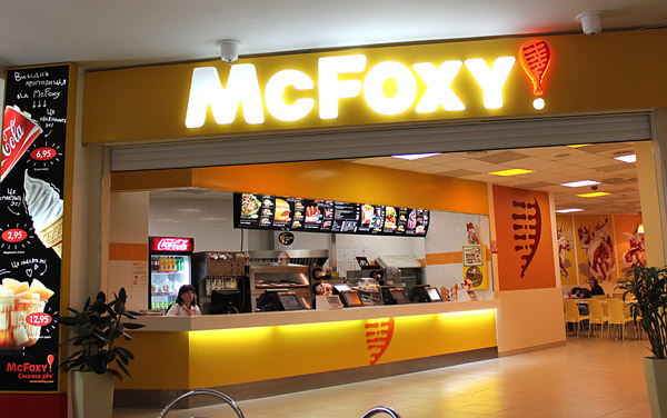 Суд заблокував роботу ресторанів McFoxy