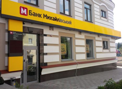 У вкладників банку «Михайлівський» з’явився шанс повернути свої вклади