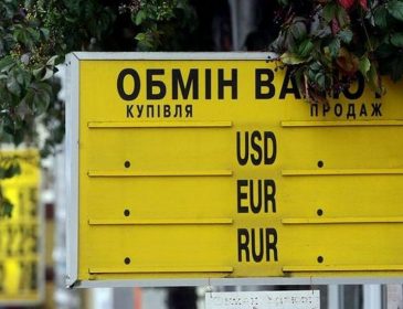 Українці більше не будуть платити за обмін валют
