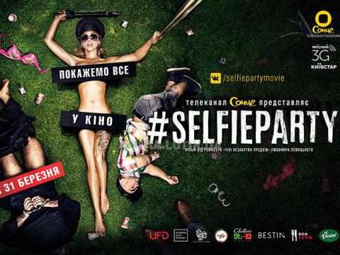 Amazon.com придбав права на український фільм #Selfieparty