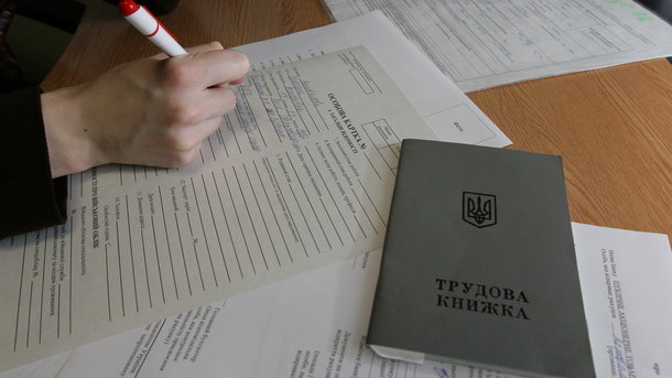 Трудові книжки скасовують: як це відіб’ється на українцях