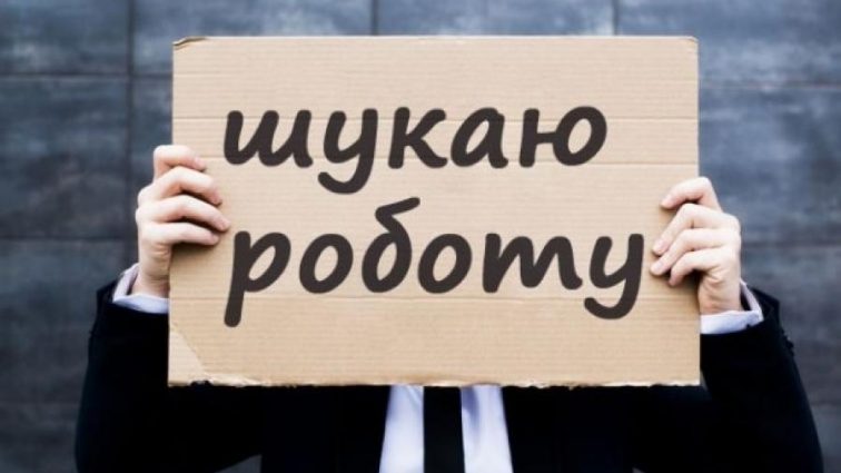 Названо шокуючу цифру безробітних українців