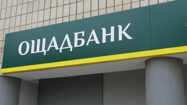 “Ощадбанк” терміново звернувся до українців. Що потрібно знати