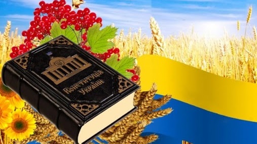 «Захід» та діаспора привітали Україну з 25-ю річницею Конституції